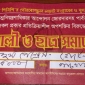 পিসিপি’র সদস্যদের চাঁদা লেনদেনের ছবি সামাজিক যোগাযোগ মাধ্যমে ভাইরাল