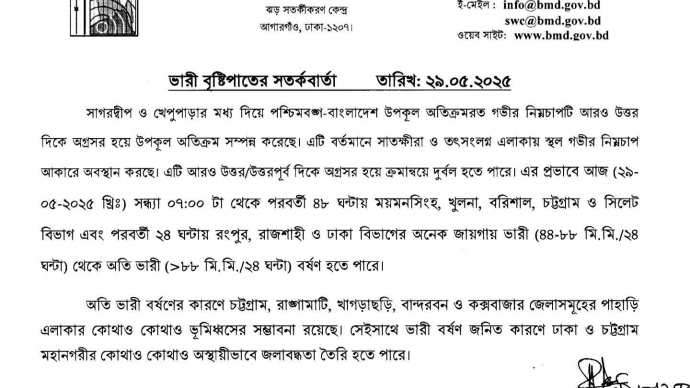 দেশজুড়ে ভারী বৃষ্টিপাতের সতর্কতা : পাহাড়ি এলাকায় ভূমিধসের শঙ্কা