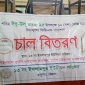 রাঙ্গুনিয়াতে হতদরিদ্রদের মাঝে ভিজিএফ’র চাল বিতরণ