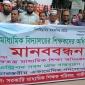 গাজীপুরে মাধ্যমিক বিদ্যালয়ের শিক্ষকদের অধিকারের দাবিতে মানববন্ধন
