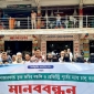 রাঙামাটিতে বাজারফান্ড জমির বন্ধকি ও রেজিস্ট্রি চালুর দাবিতে মানববন্ধন