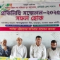 রাঙামাটিতে পার্বত্য চট্টগ্রাম সমঅধিকার যুব আন্দোলনের প্রতিনিধি সম্মেলন অনুষ্ঠিত
