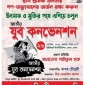 আগামীকাল ২৬ সেপ্টেম্বর শুক্রবার  জাতীয় যুব কনভেনশন
