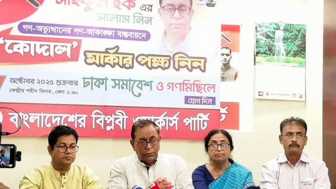 ৮ দফা দাবিতে ২৪ অক্টোবর কেন্দ্রীয় শহীদ মিনারে বিপ্লবী ওয়ার্কার্স পার্টির ঢাকা সমাবেশ ও গণমিছিল