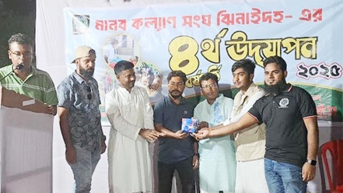 ঝিনাইদহে উৎযাপন হয়েছে মানব কল্যাণ সংঘের ৪র্থ বর্ষ