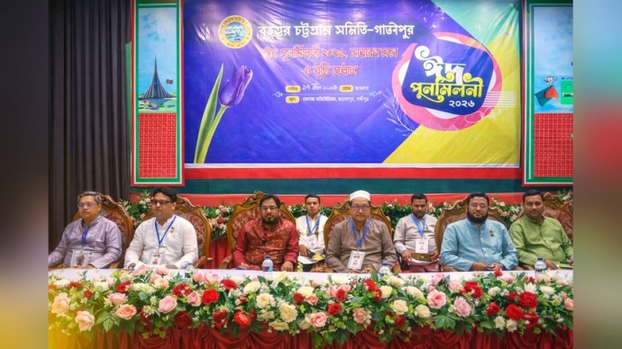 গাজীপুরে বৃহত্তর চট্টগ্রাম সমিতির ঈদ পুনর্মিলনী অনুষ্ঠিত