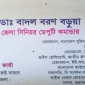 রাঙামাটিতে বাদল বরণ বড়ুয়া নামের স্বঘোষিত জাতীয় বীর মুক্তিযোদ্ধার সন্ধান