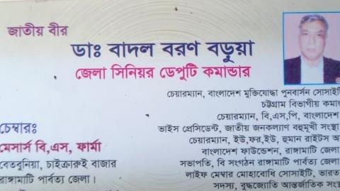 রাঙামাটিতে বাদল বরণ বড়ুয়া নামের স্বঘোষিত বীর মুক্তিযোদ্ধার সন্ধান