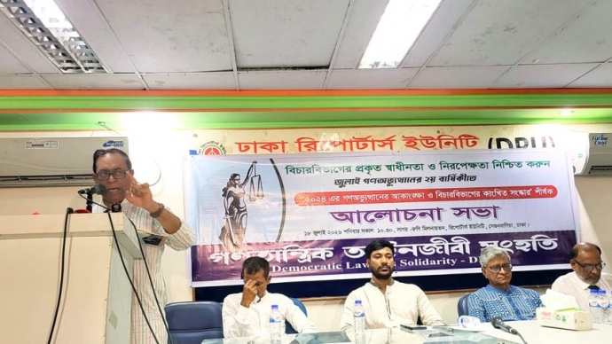 স্বাধীন, নিরপেক্ষ ও রাজনৈতিক হস্তক্ষেপমুক্ত বিচারব্যবস্থা নিশ্চিত করতে হবে
