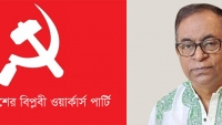 বেসরকারি খাতের শ্রমিক কর্মচারীদের জন্য অবিলম্বে ন্যায্য মজুরিকাঠামো প্রনয়ণ করুন
