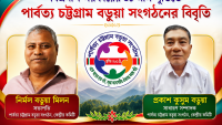পার্বত্য অঞ্চলে বসবাসরত বড়ৃয়া জনগোষ্ঠীর লোকজন নিজেদের অস্তিত্ব রক্ষার জন্য যে কোন আন্দোলন সংগ্রাম করবে