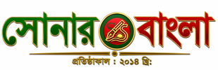 Daily Sonar Bangla